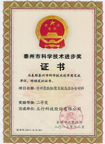 2017 Taizhou City Science and Technology Progress Award Second Prize